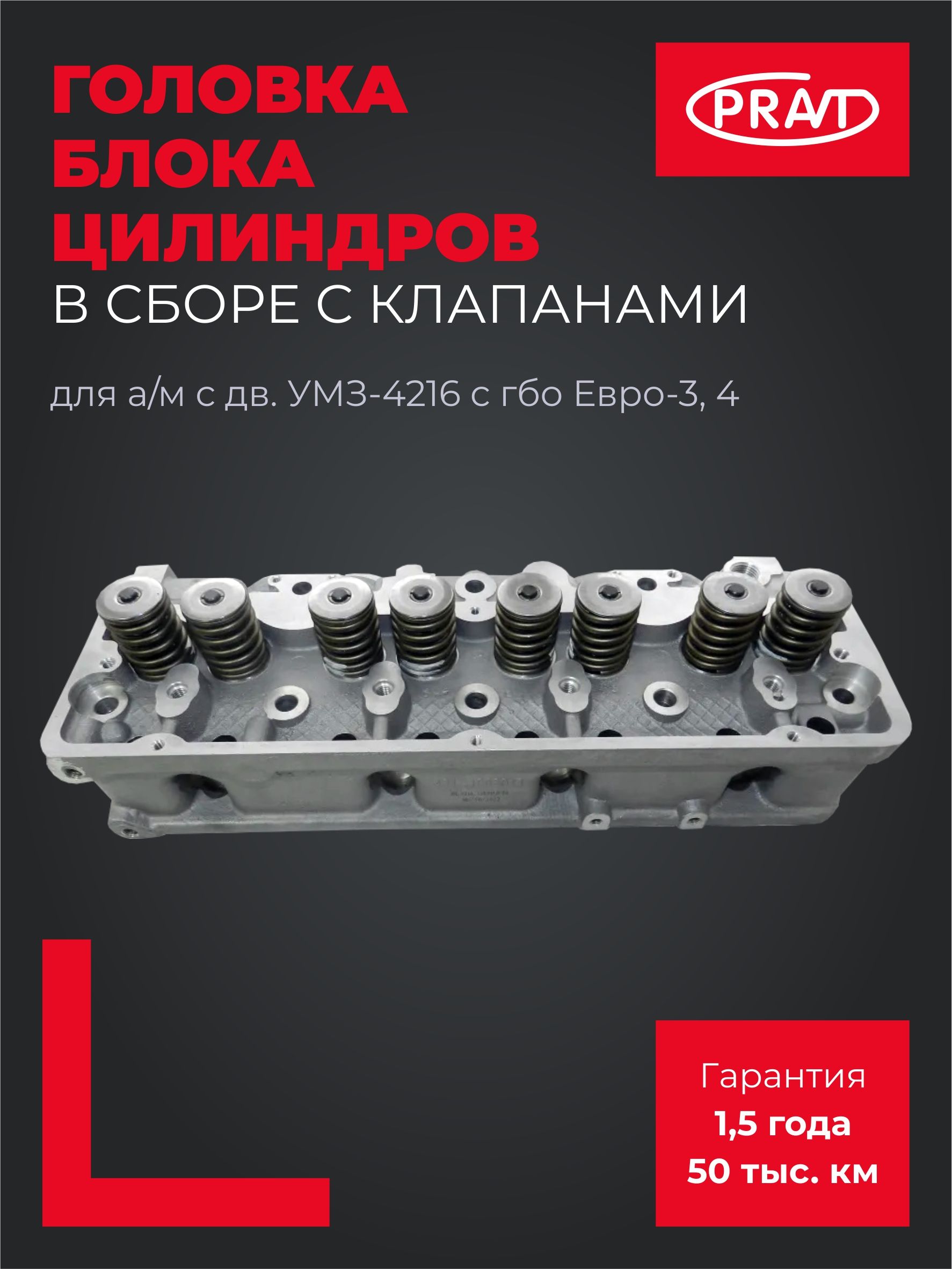 Гидротолкатель клапана 4216 Евро-4, EvoTech 2.7 дв. А274, дв. 514 (к-т 8шт) (PRAVT)