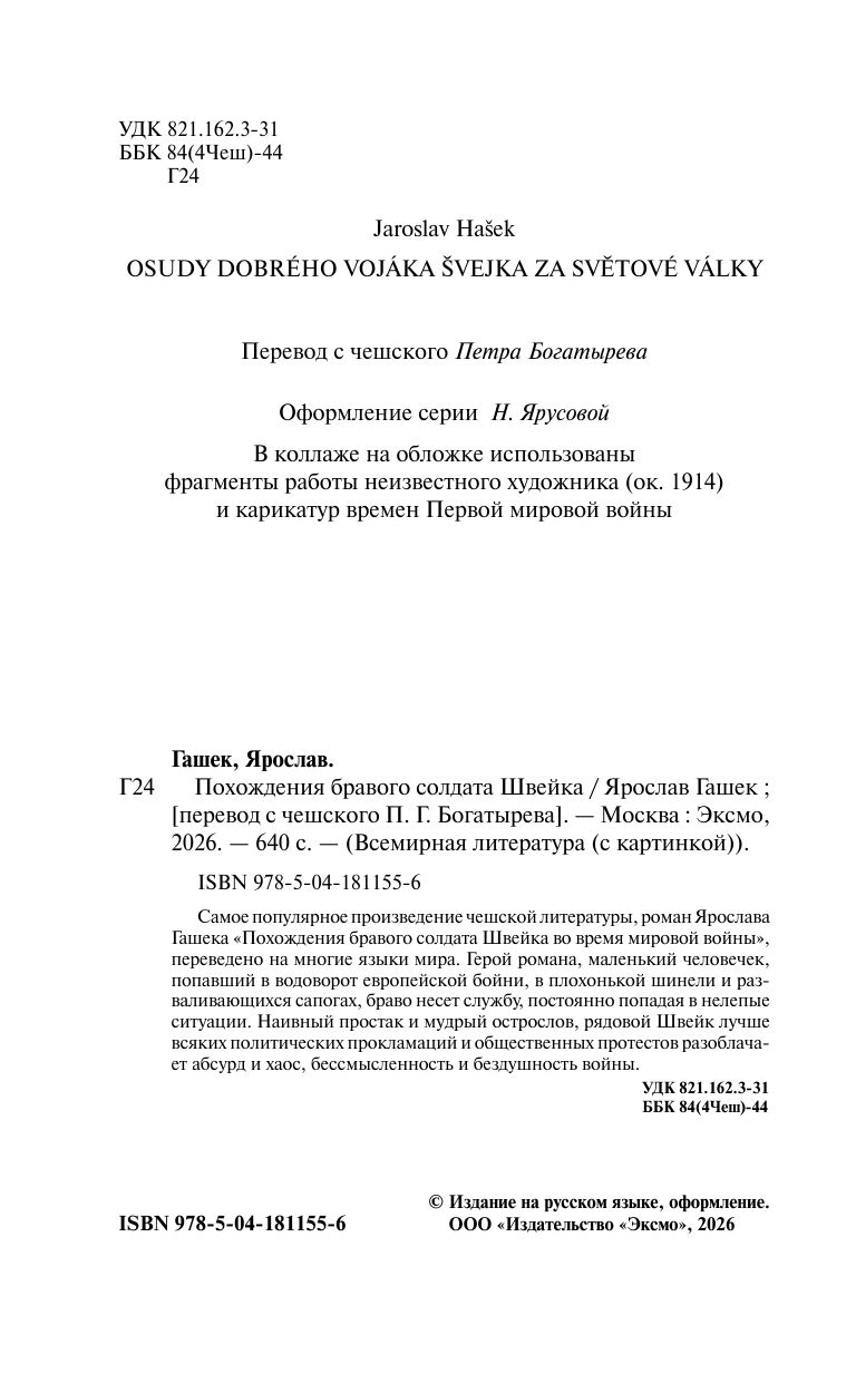 Похождения бравого солдата Швейка | The Good Soldier Schweik - Ozon image 6