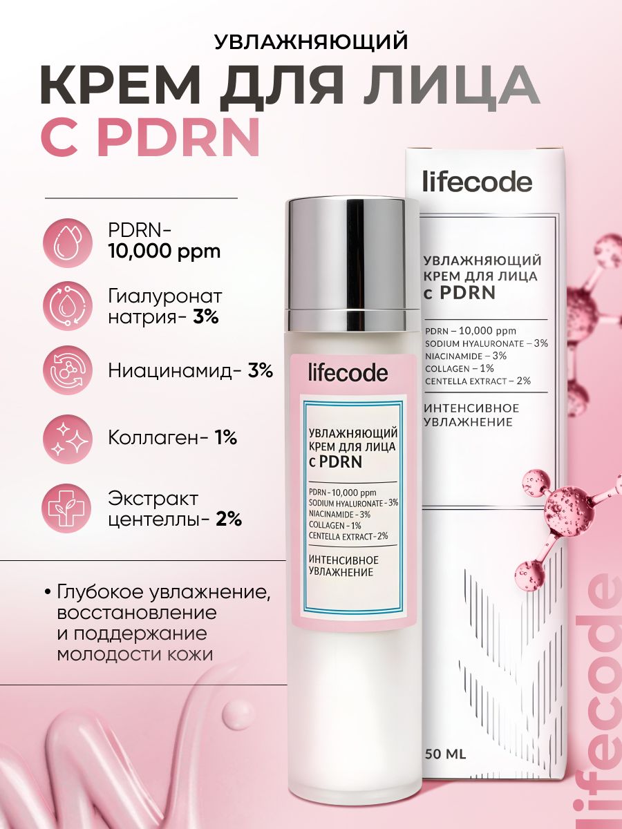 КремувлажняющийдлялицасPDRN,восстанавливающий,сэффектомомоложения