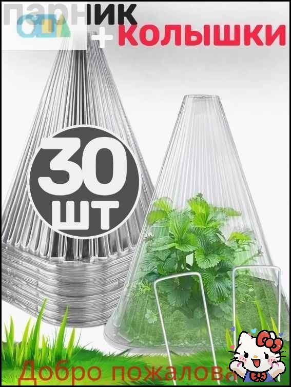 ЧехолдляукрытиякустарниковABSпластик,2.3x0.7м,30шт