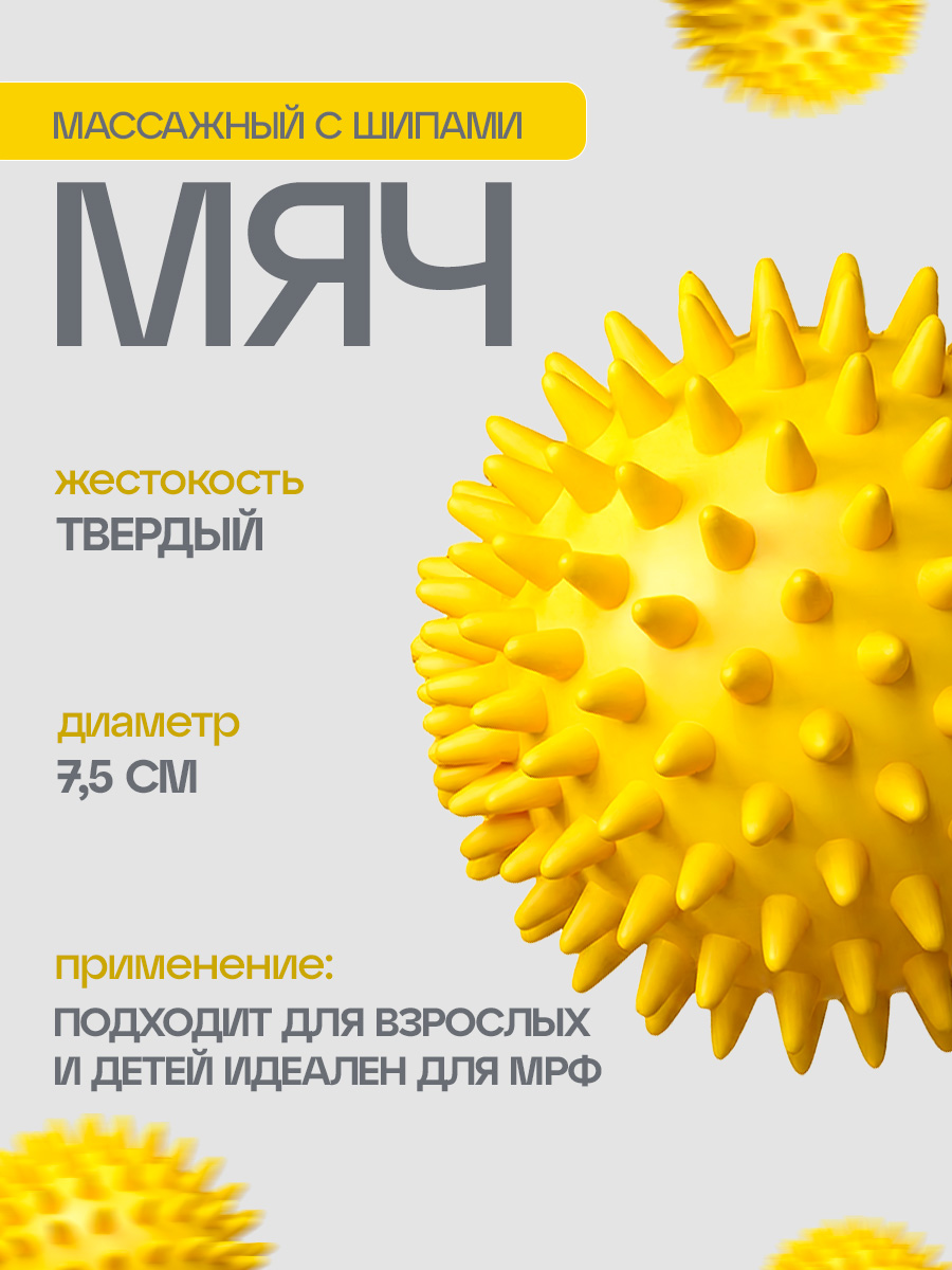 Спортивныймассажныймяч