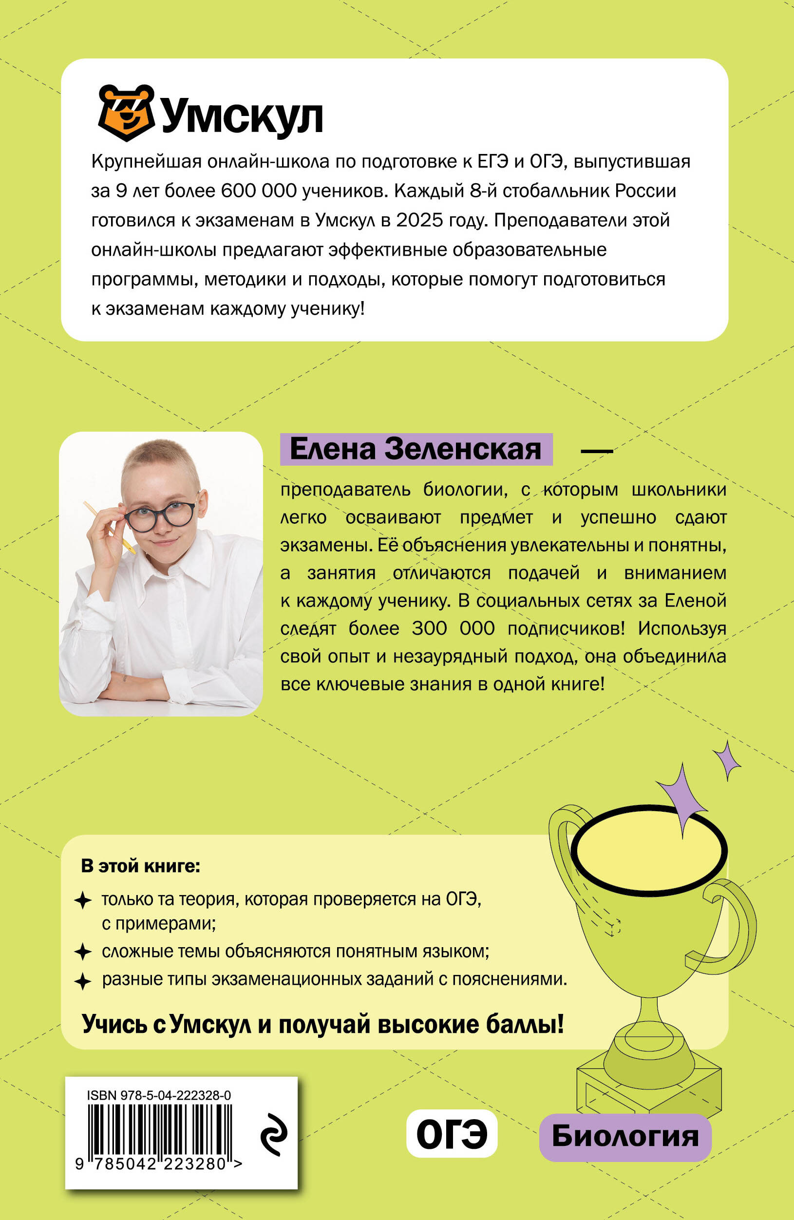 ОГЭ. Биология. Готовься к экзаменам с Умскул. 9 класс | Reference Book - Ozon image 4