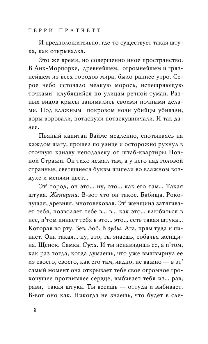 Стража! Стража! | Guards! Guards! - Ozon image 7
