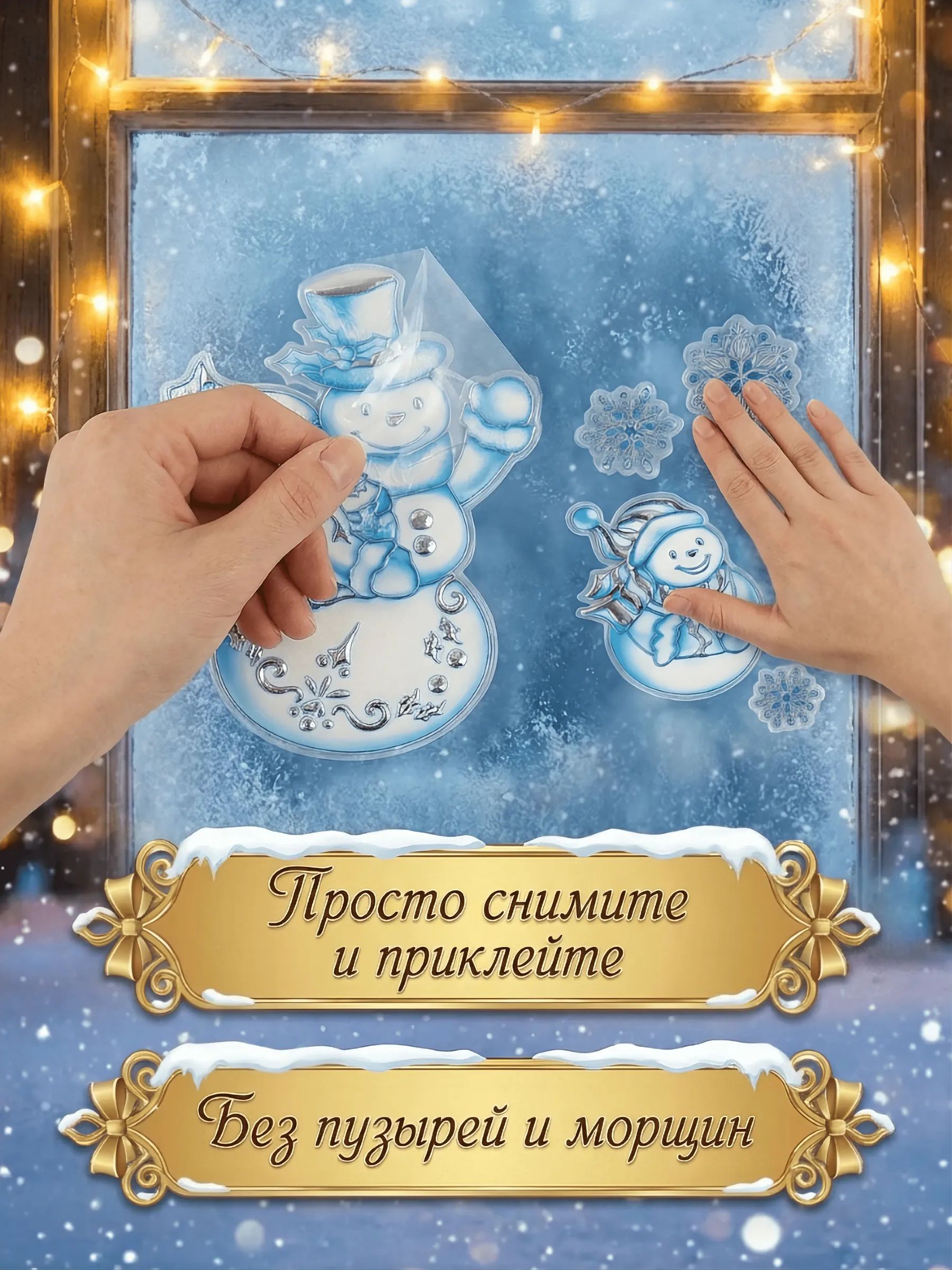 Новогодние наклейки Снеговик Синий 37x31CM Китай