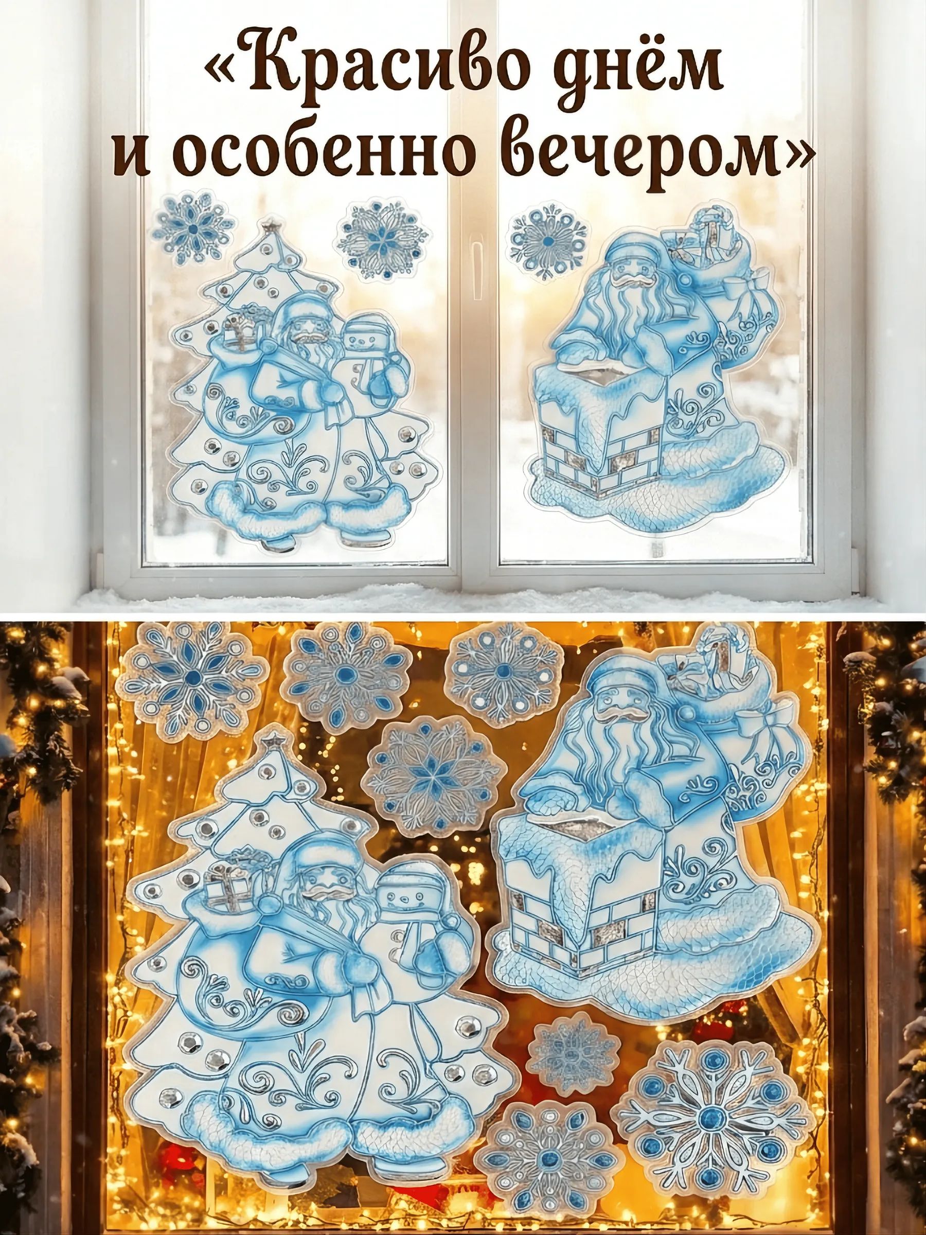 Новогодние наклейки Санта Клаус Синий 37x31CM ТИП№1 Китай