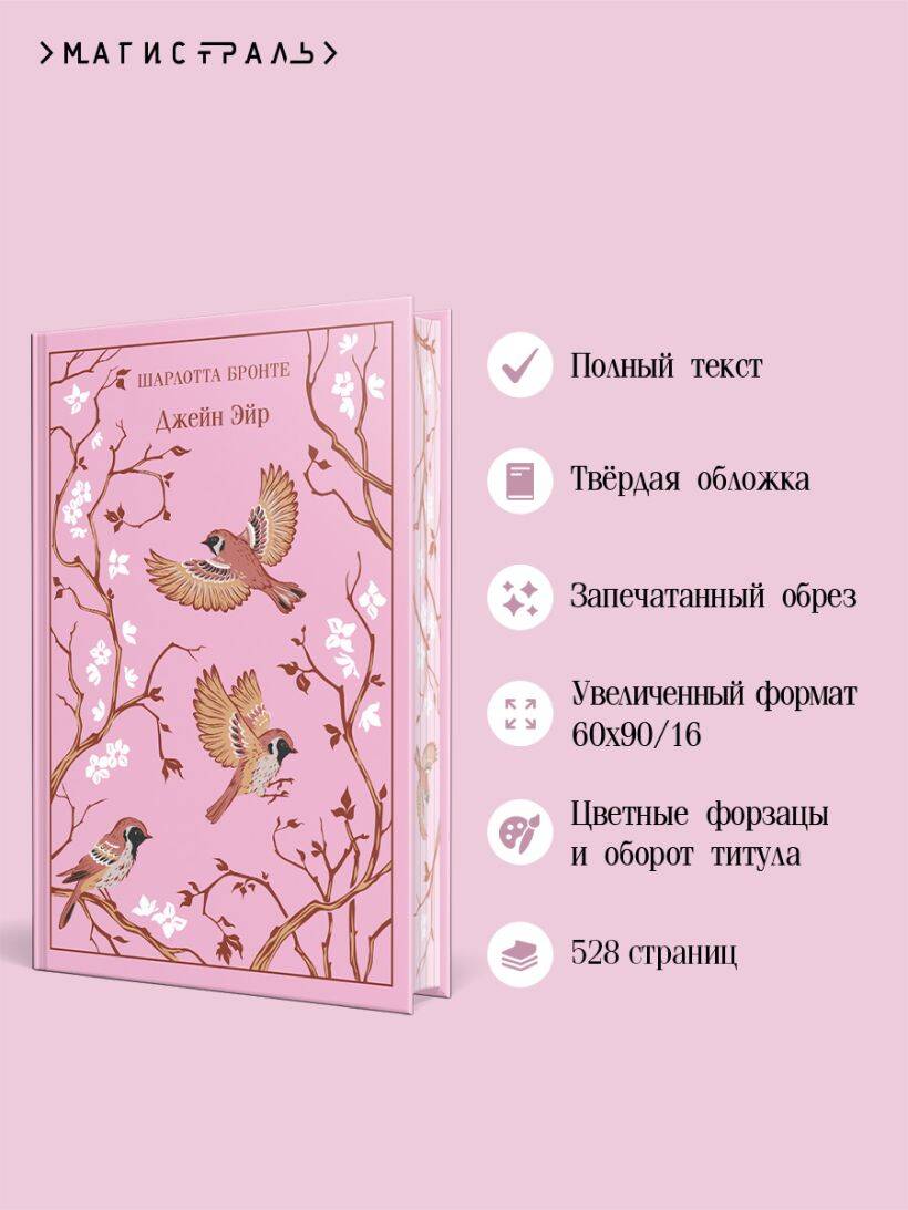 Джейн Эйр (подарочное издание с иллюстрациями) | Jane Eyre (Illustrated Gift Edition) - Ozon image 1