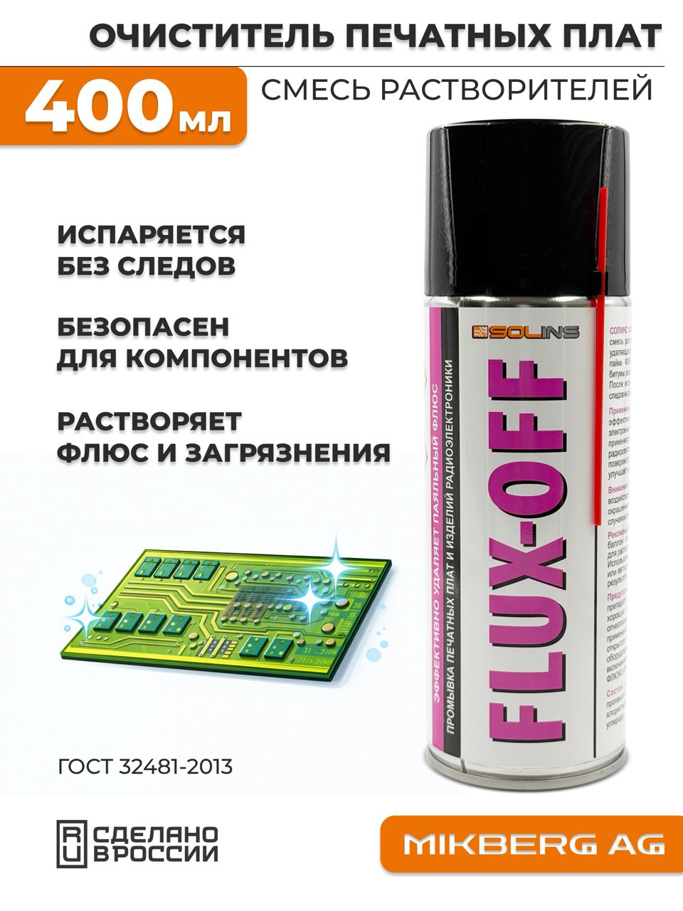 FLUXOFFочистительфлюса400мл