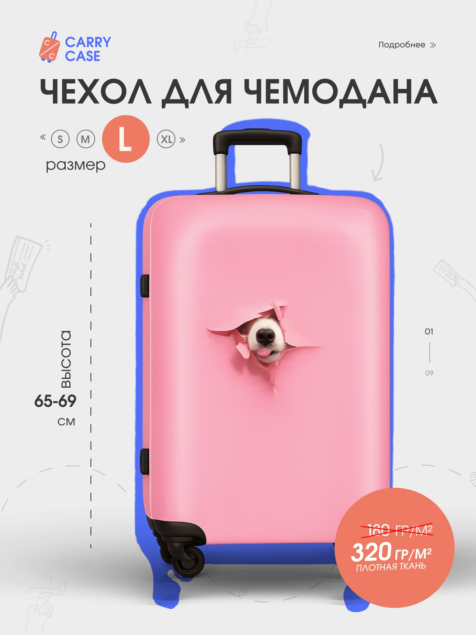 CarryCaseЧехолдлячемодана