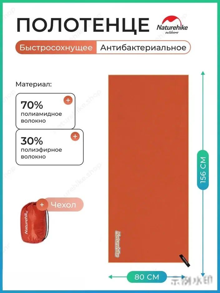 NaturehikeПолотенцедляпляжа156х80см,быстросохнущее,оранжевое