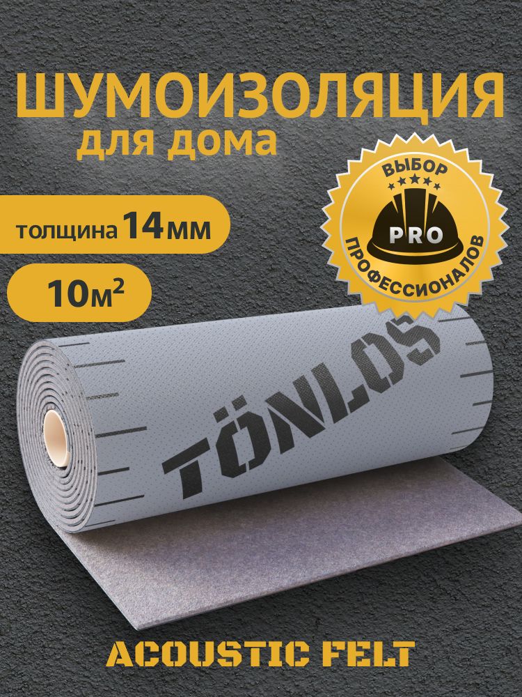 ТонлосАкустикФелт-TonlosAcousticFeltшумоизоляциядлядома