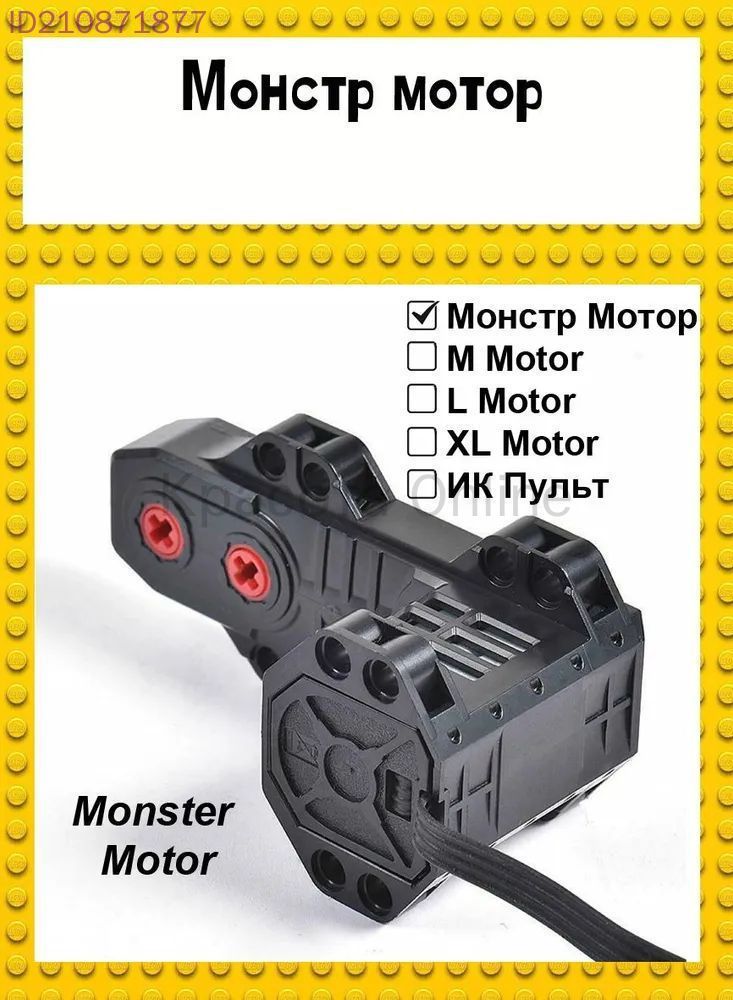 Monster Motor Drive R Мотор Монстр для робототехники Monster Buggy motor совместим с 42908 ...
