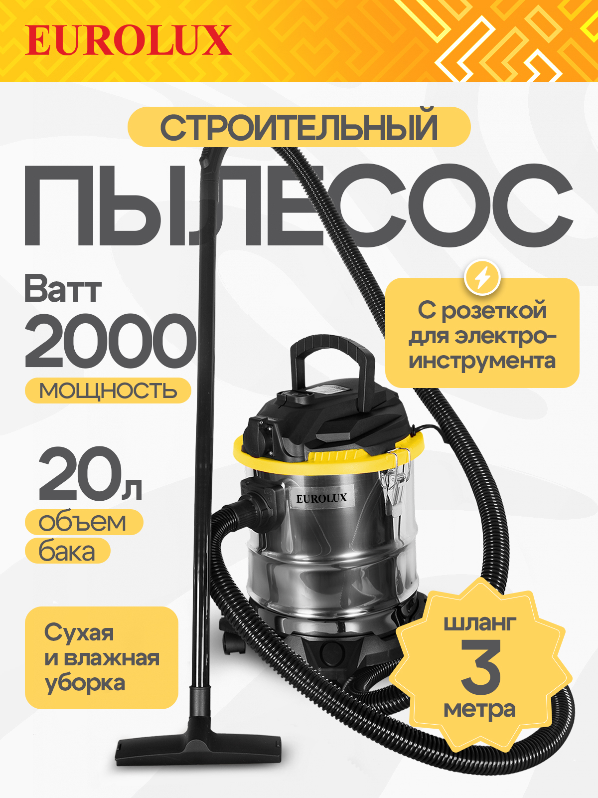 Строительныепылесосы