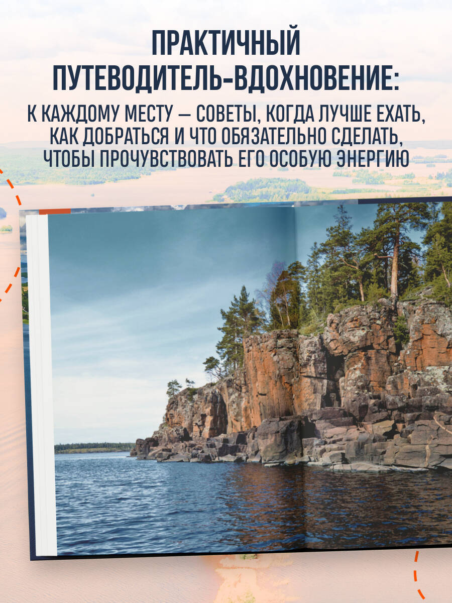 Места силы. Куда отправиться за смыслом по России | Places of Power: A Journey to the Heart of Russia - Ozon image 2