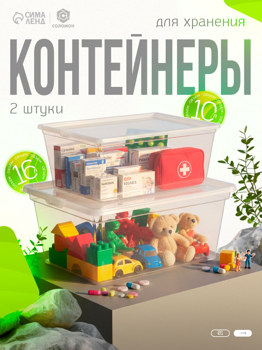 Ящики пластиковые для хранения, с крышкой, набор 2 шт / 10 л и 16 л, прозрачно-матовый