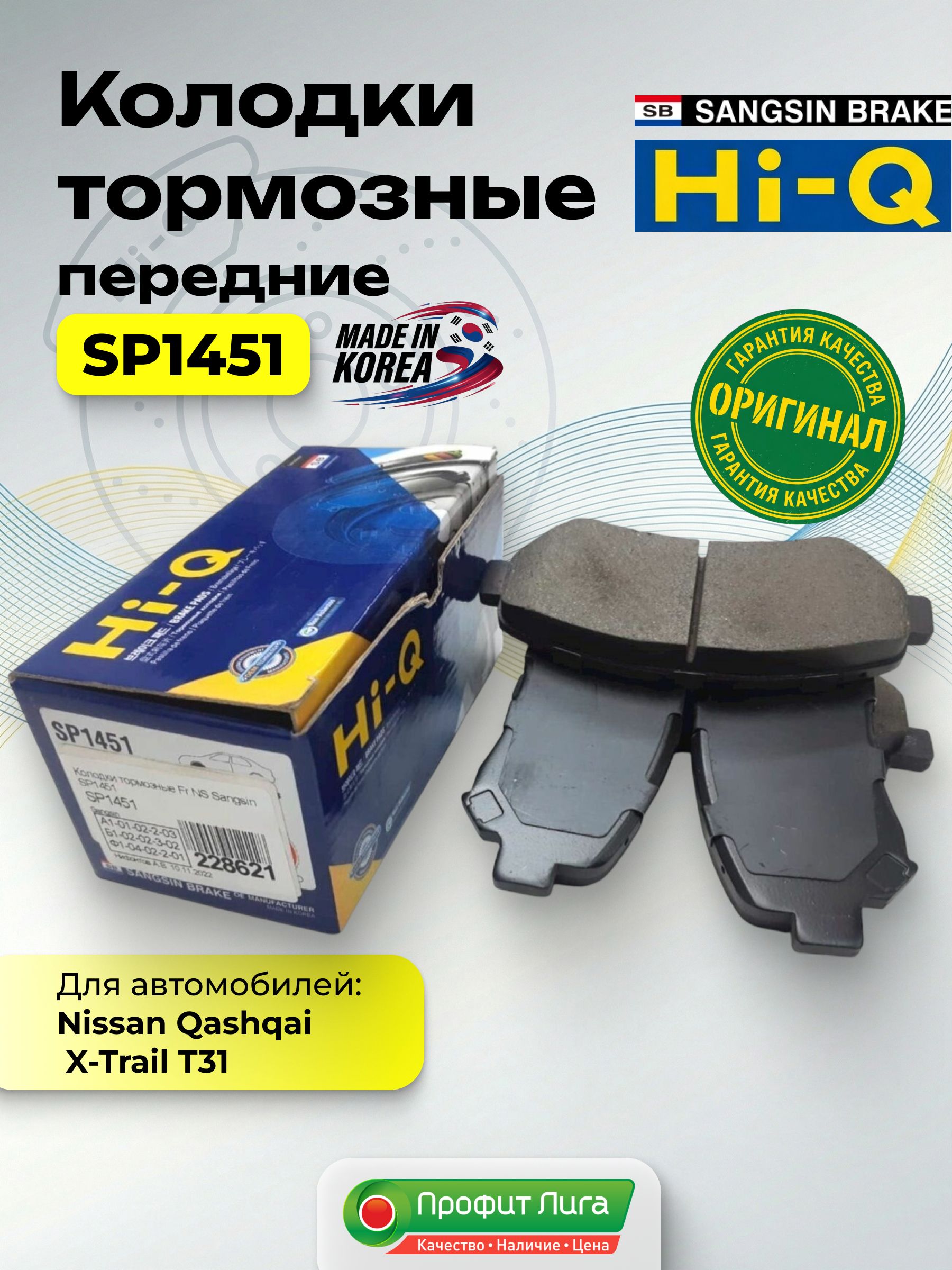 HI-Q Колодки тормозные передние