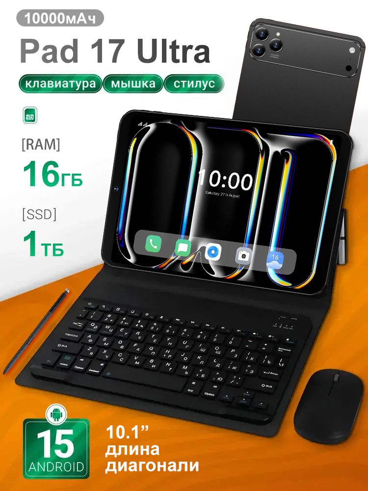 Планшет Xiaom1 Pad 17 Ultra, 10.1" 16 ГБ/1024 ГБ, коричнево-красный, шоколадный