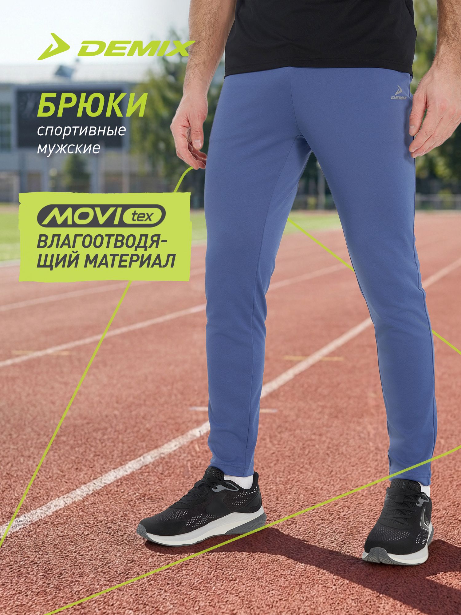 БрюкизауженныеDemix