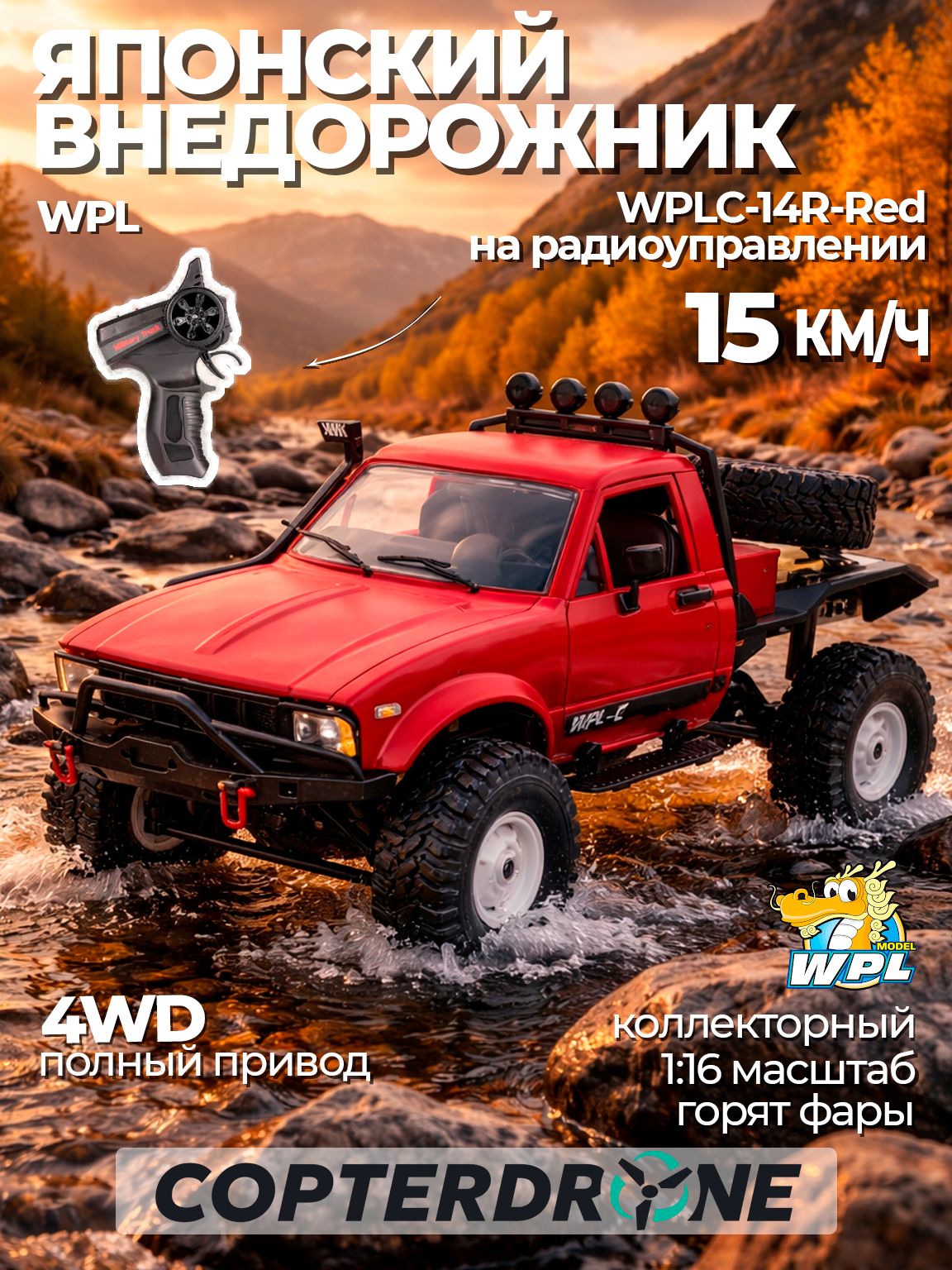 РадиоуправляемаямашинакраулерWPL4WDRTRмасштаб1:162.4G-WPLC-14R-Red