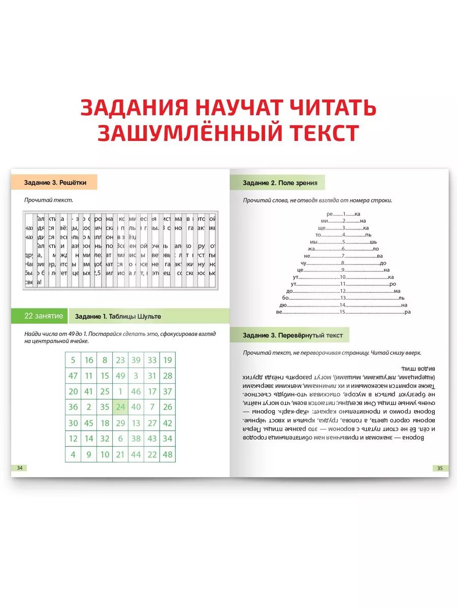 Скорочтение, Буква-Ленд, периферическое зрение | Speed Reading, Bookva-Land, Peripheral Vision - Ozon image 2
