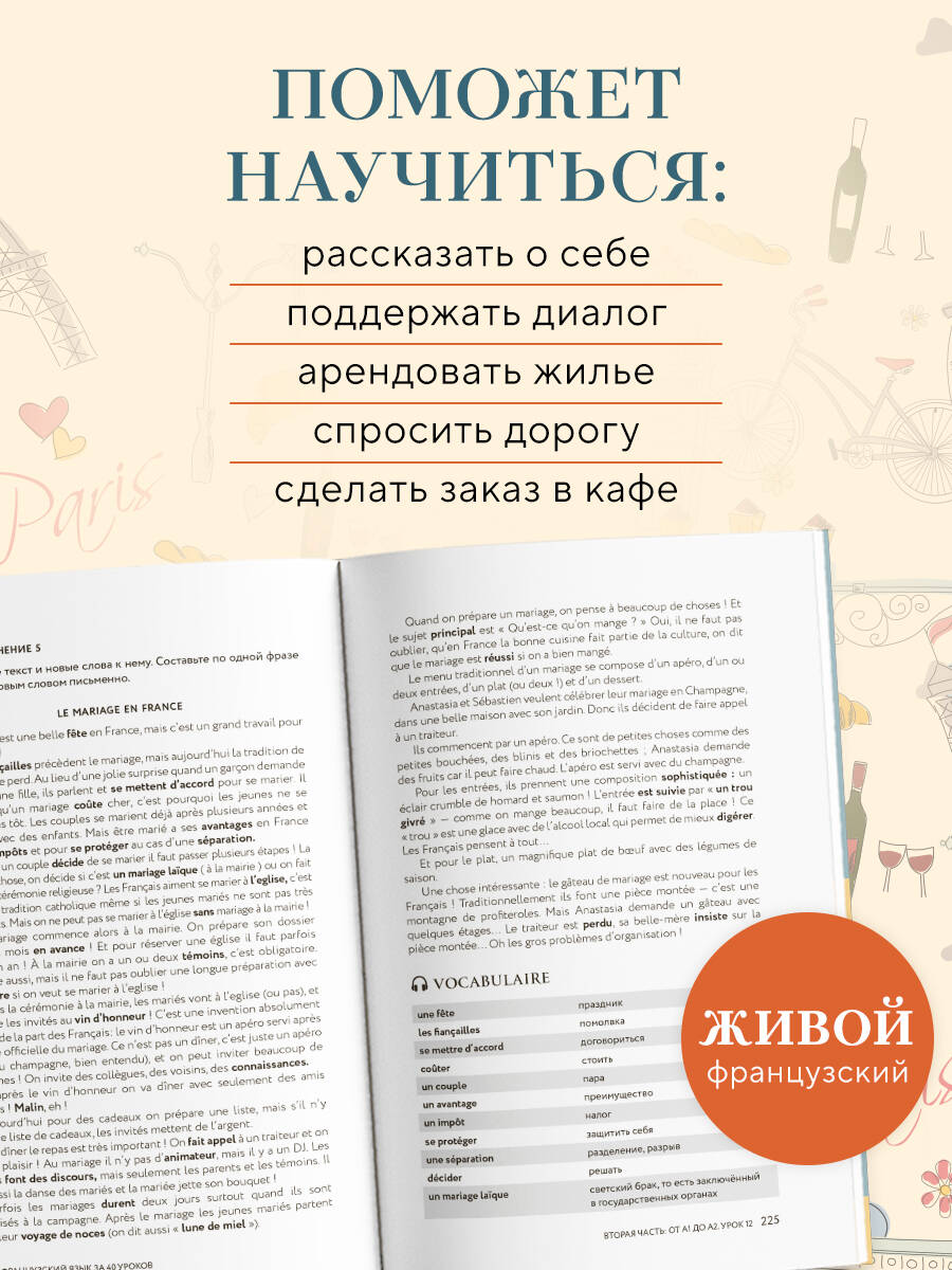 Самоучитель французский язык с нуля 40 уроков для начинающих | French from Scratch Self-Taught: 40 Lessons for Beginners - Ozon image 2