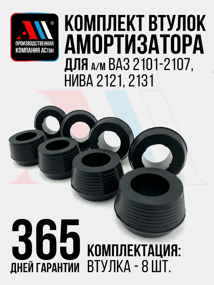 Втулка аморт 2101-2107,2121-21214,2131 зад полиуретан (ПТП)