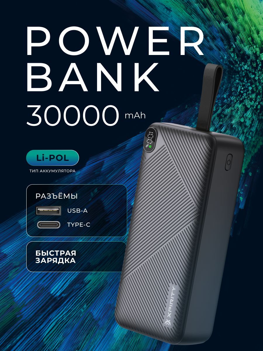 XPIRITYXR-30045PDB30000mahВнешнийаккумулятор,черныйскабелем