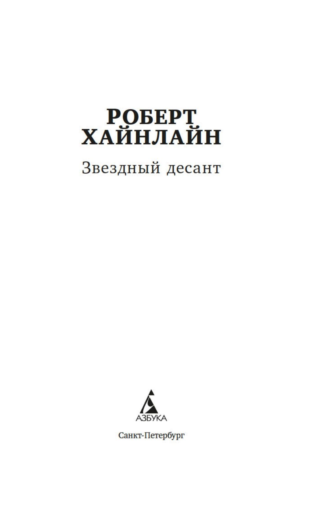 Звездный десант | Starship Troopers - Ozon image 2