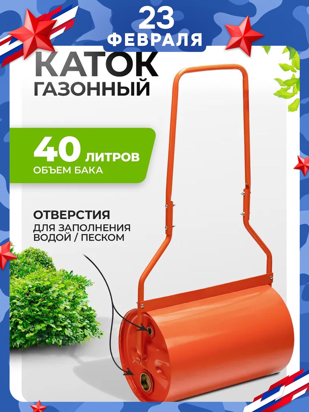 КатокдлягазонаручнойСИБРТЕХ,40лобъем,наливной,спробкой-болтом,разборнаяконструкция,газонный,98204