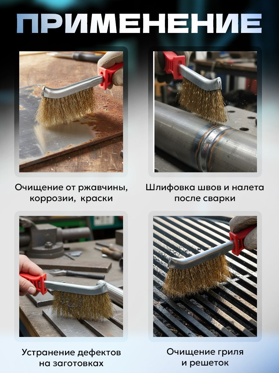 Hovian Щетка по металлу ручная, металлическая 3шт