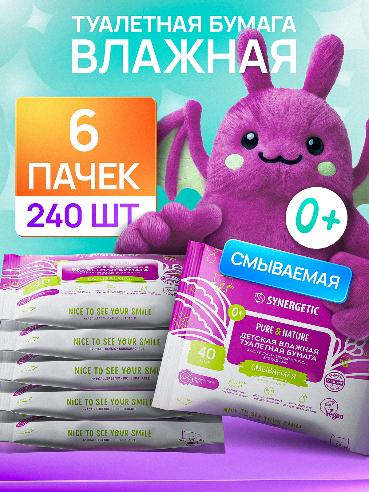 Влажная туалетная бумага SYNERGETIC Pure&Nature для детей и взрослых, алоэ вера и хлопок, 240 шт (6х40 шт)