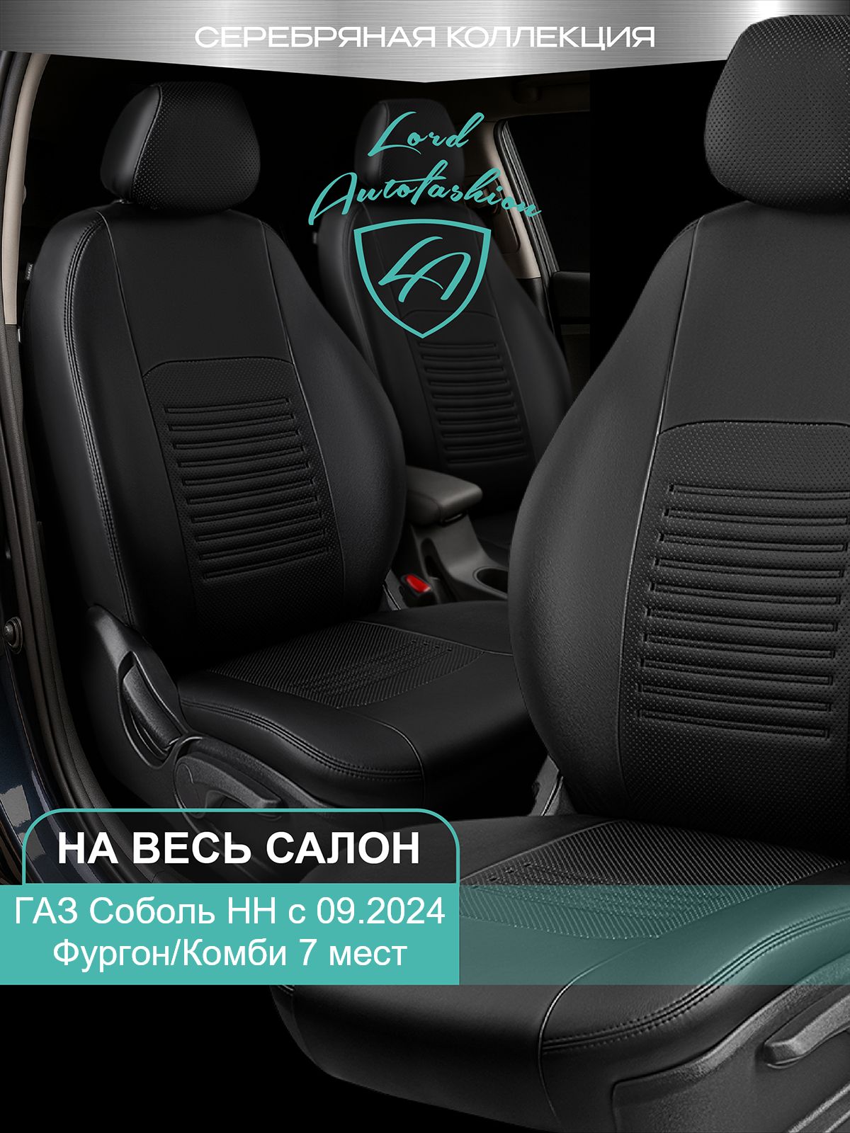 Чехлы сидений ГАЗ 3307  3309 (высокая спинка)