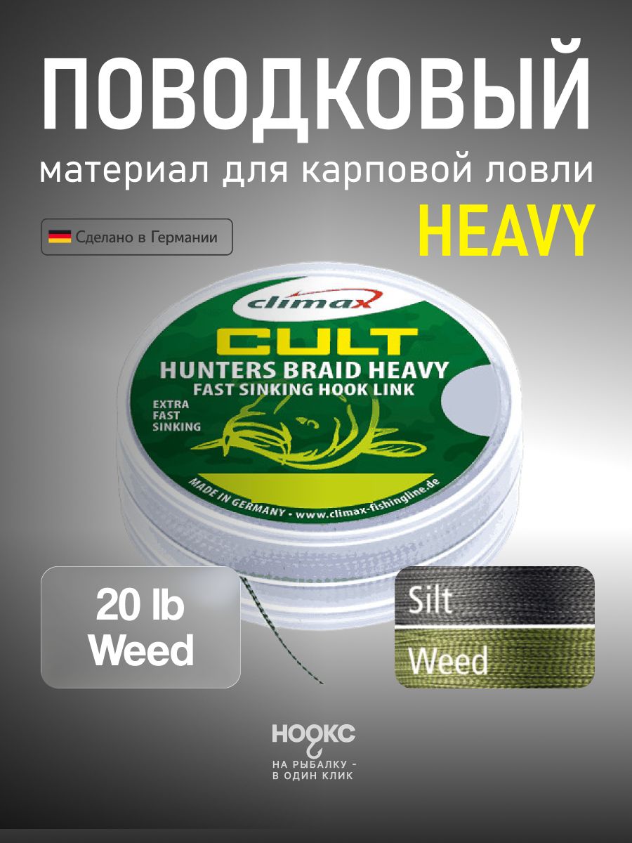 ПоводковыйматериалClimaxCultHeavyHuntersBraid20lbs20mWeed