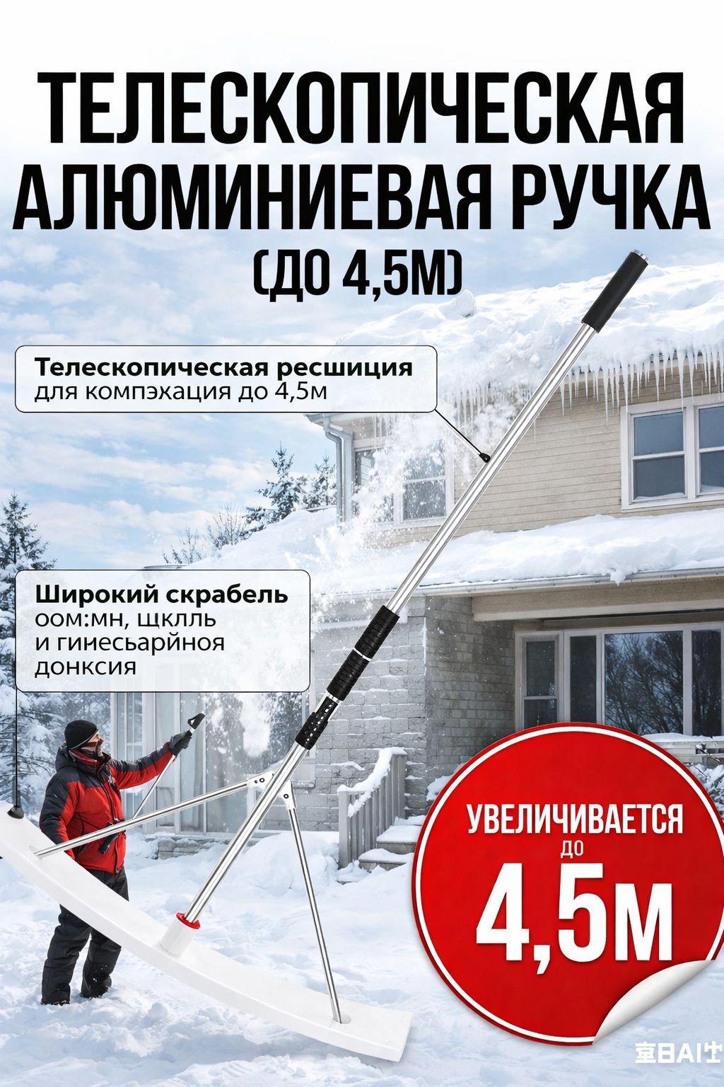 Скрепердляуборкиснегадляуборкиснега79см