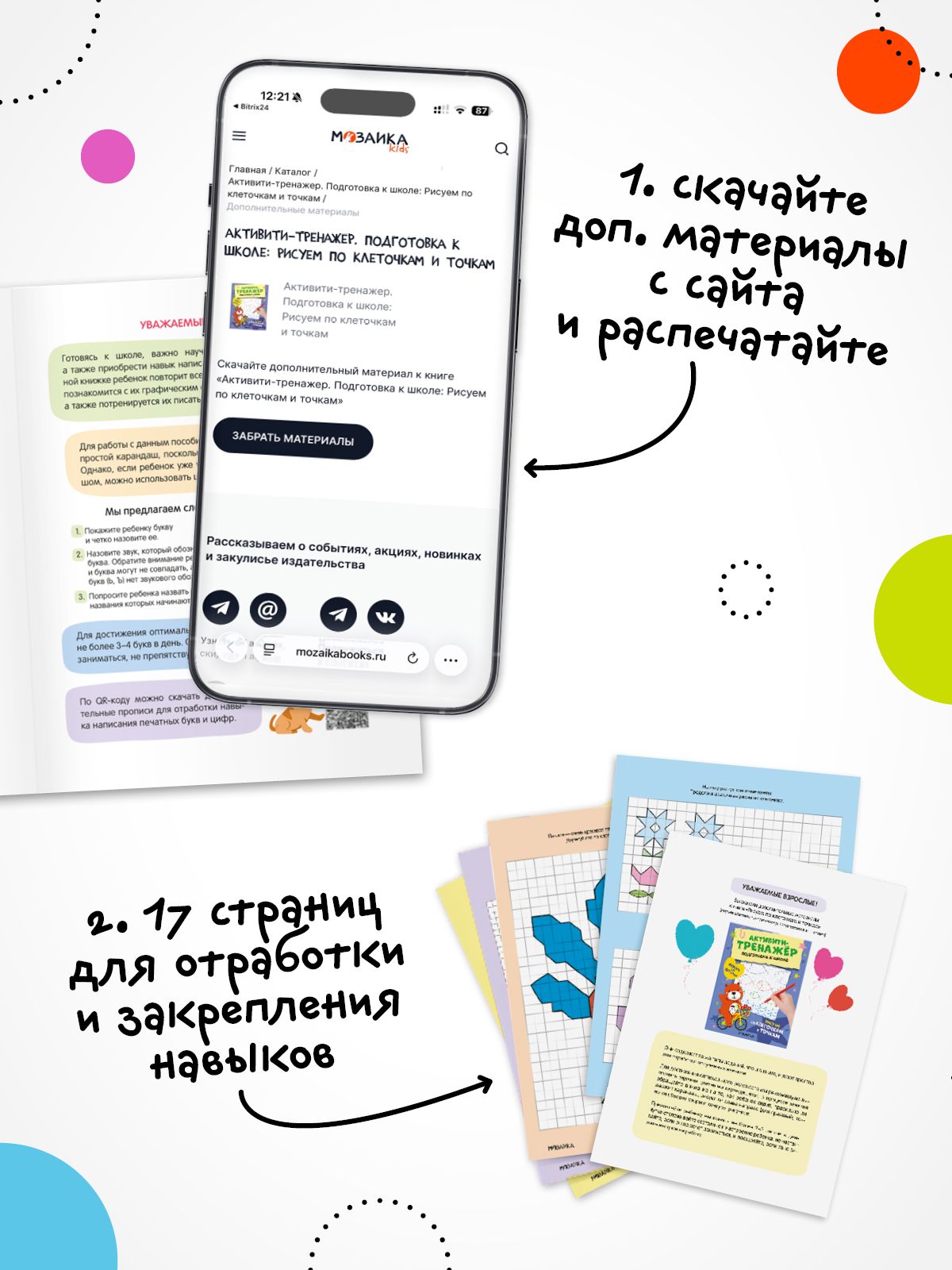 Развивающие книги для детей. МОЗАИКА kids. Игры и задания для малышей. Активити-тренажер для подготовки к школе. От 3 до 6 лет. Одна книга / Набор из 4 | Russian-Language Book - Ozon image 7