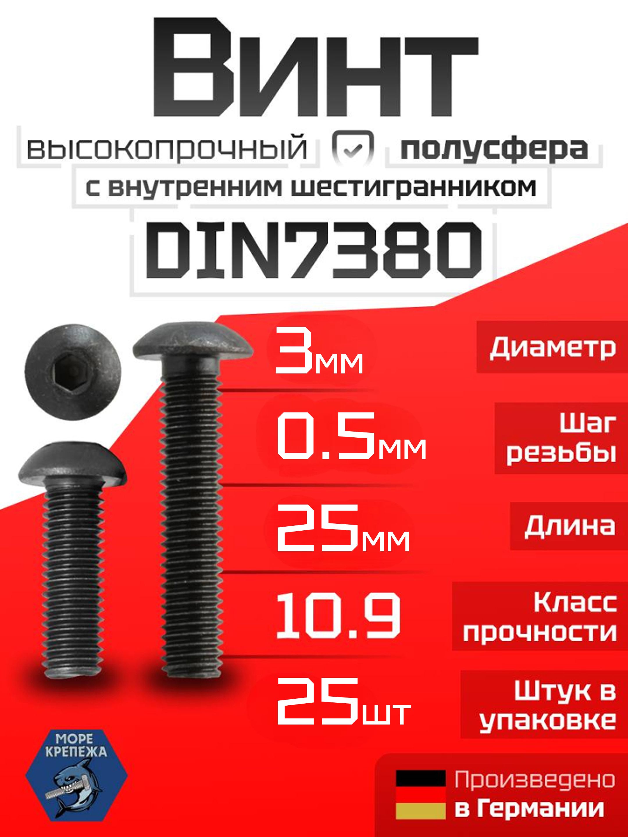 ВинтМ3х25DIN7380(ISO7380)сполукруглойголовкой(полусфера),25шт