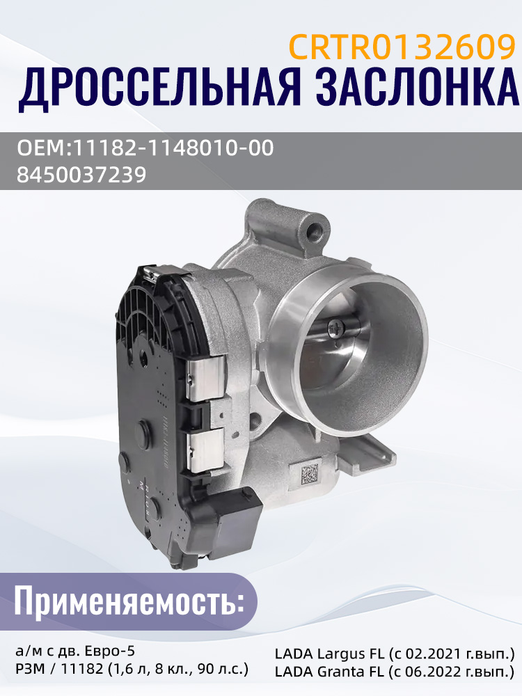Корпус дроссельной заслонки 11182 (эл. педаль) АвтоВаз