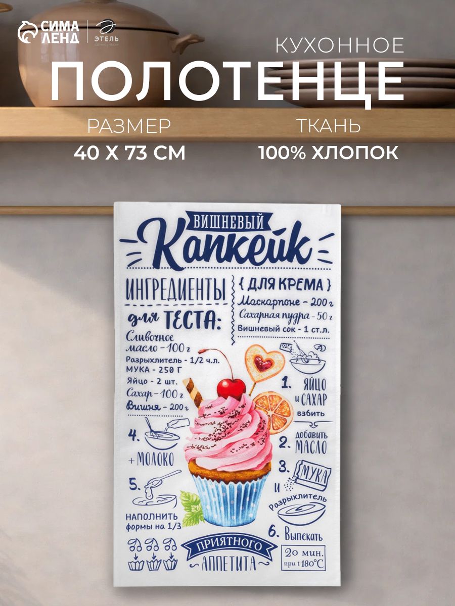 Кухонное вафельное полотенце 40х73 см, Вишневый Капкейк