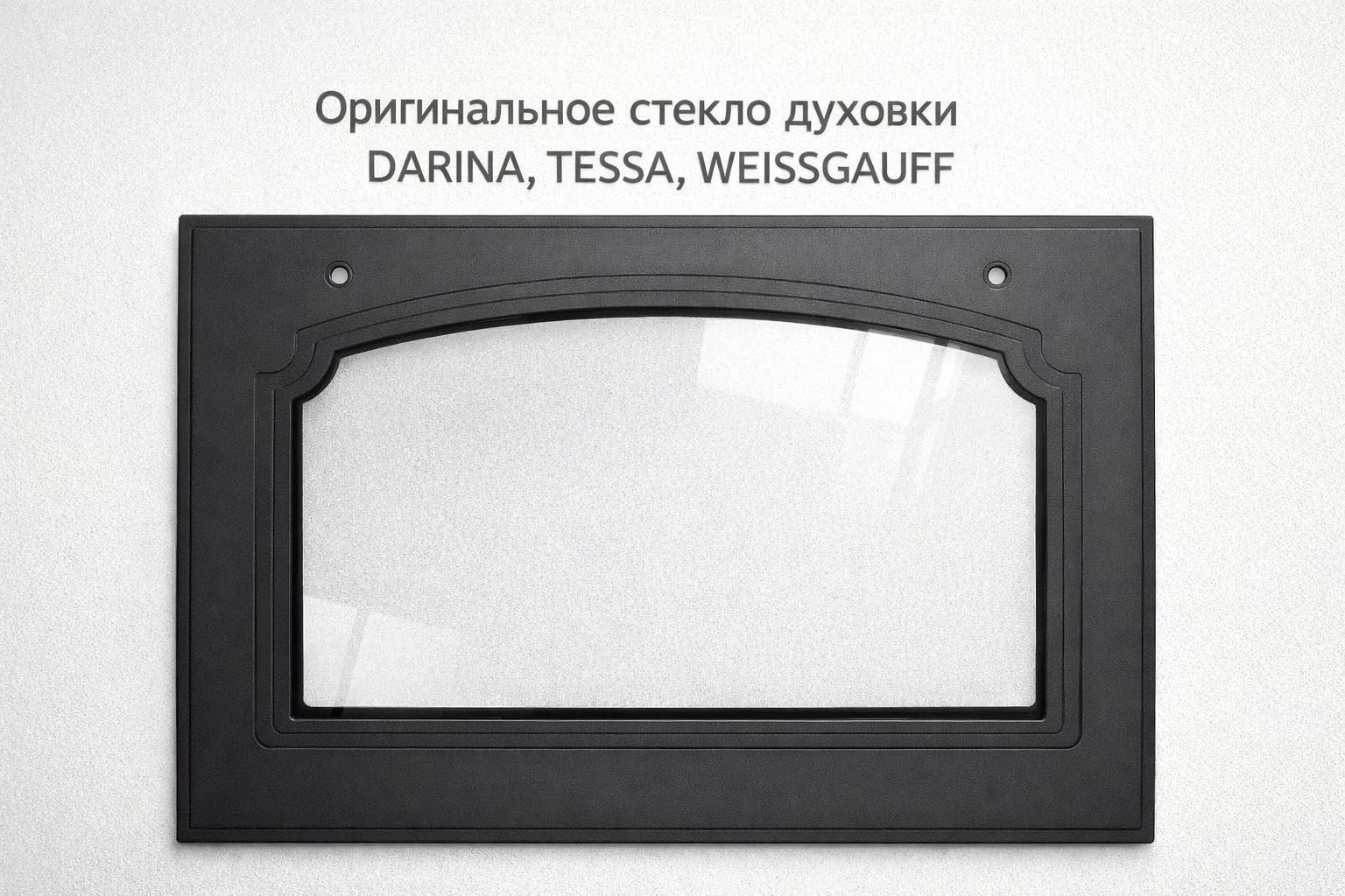 Наружное стекло духовки DARINA BDE111 02 050-03 (рис 116At)