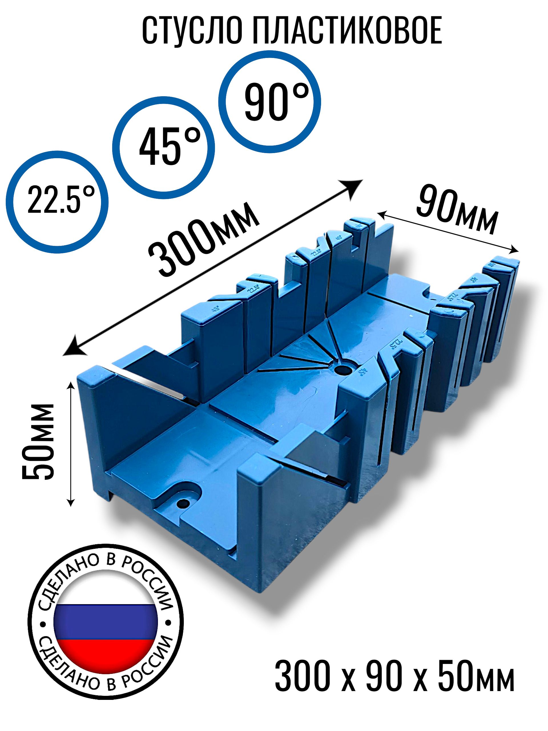 Стуслодлярезкиугловиплинтуса300x90x50мм