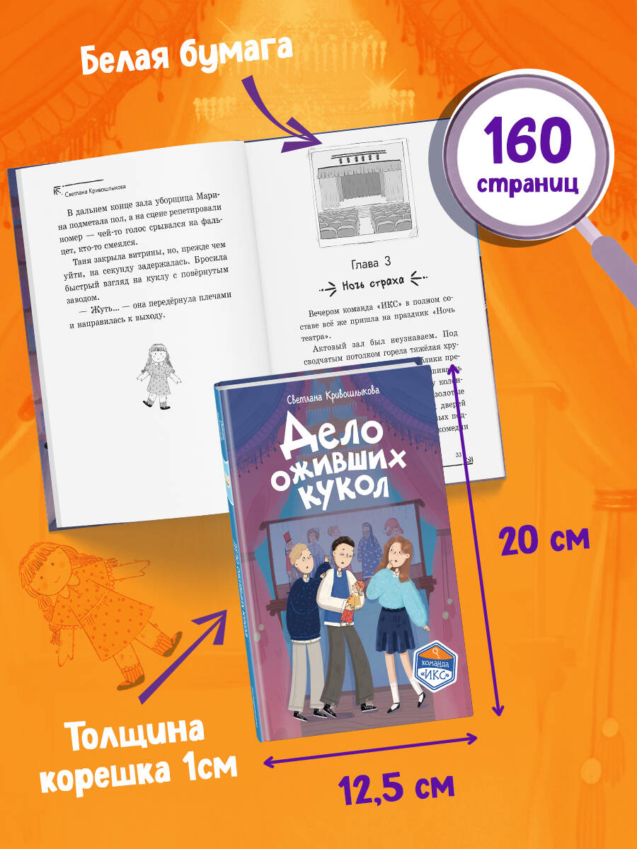 Команда ИКС. Дело оживших кукол (#6). Детский детектив | Team X. The Case of the Living Dolls (Book 6) – Children’s Detective - Ozon image 5