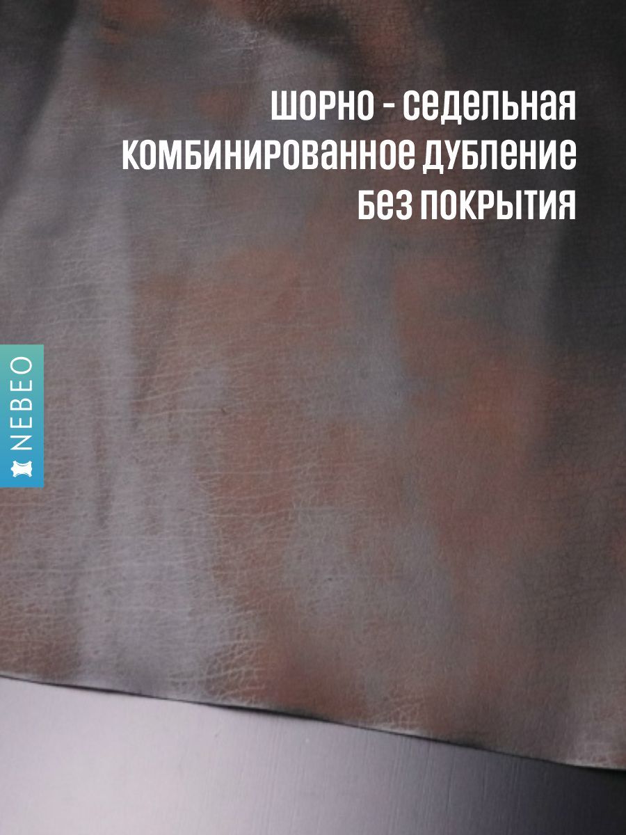 Кожа натуральная для рукоделия, Юфть "Коричневый лофт Слон", А2, 1.8-2.2 мм, сорт 2-3