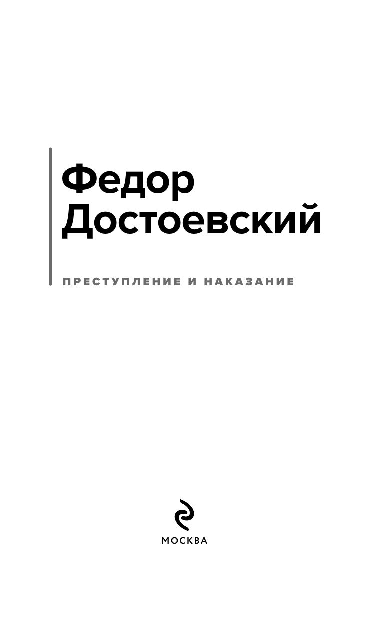 Преступление и наказание | Crime and Punishment - Ozon image 6