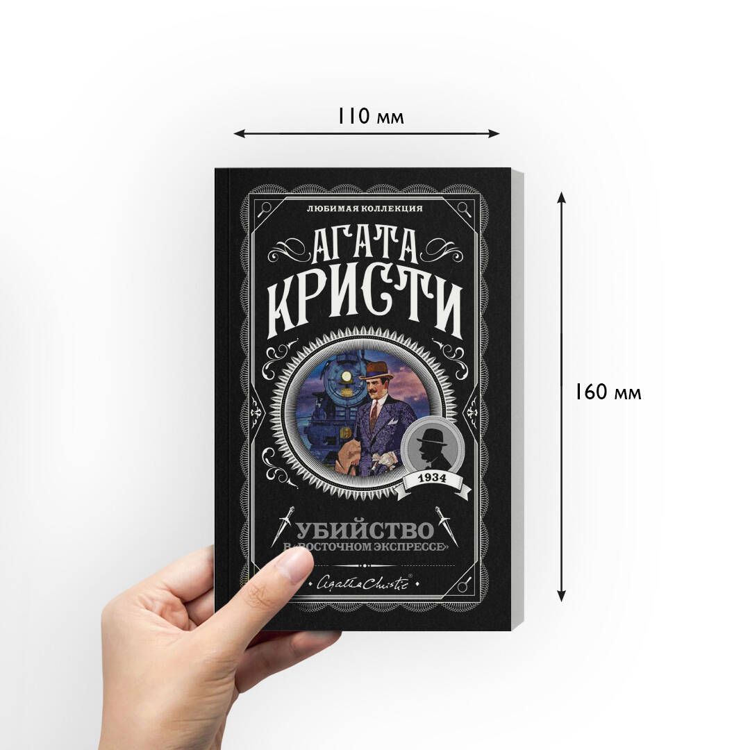 Убийство в Восточном экспрессе. Агата Кристи. Книги детективы | Murder on the Orient Express - Ozon image 2
