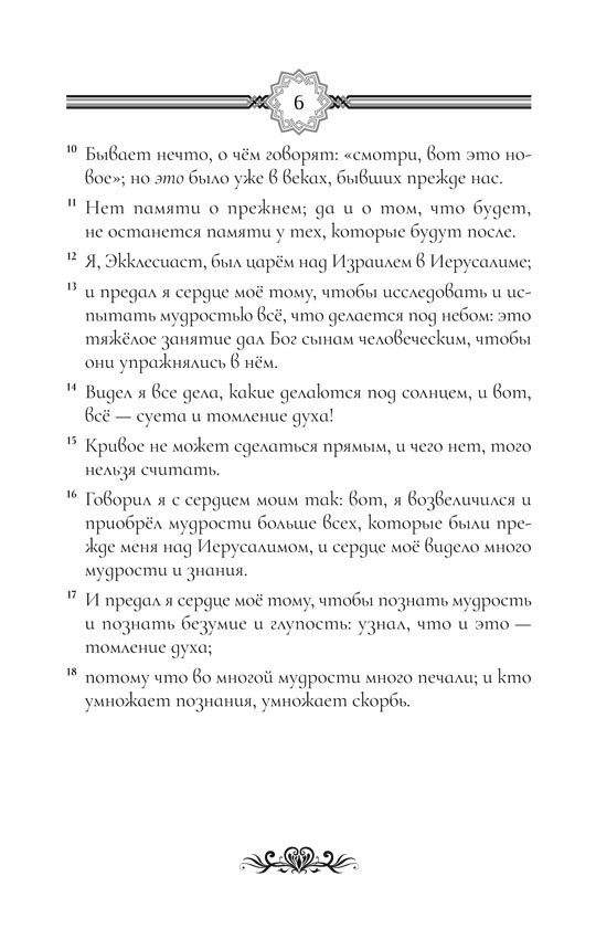 Экклесиаст. Песнь песней Соломона. Притчи Соломона | Ecclesiastes. The Song of Songs. Proverbs of Solomon - Ozon image 5