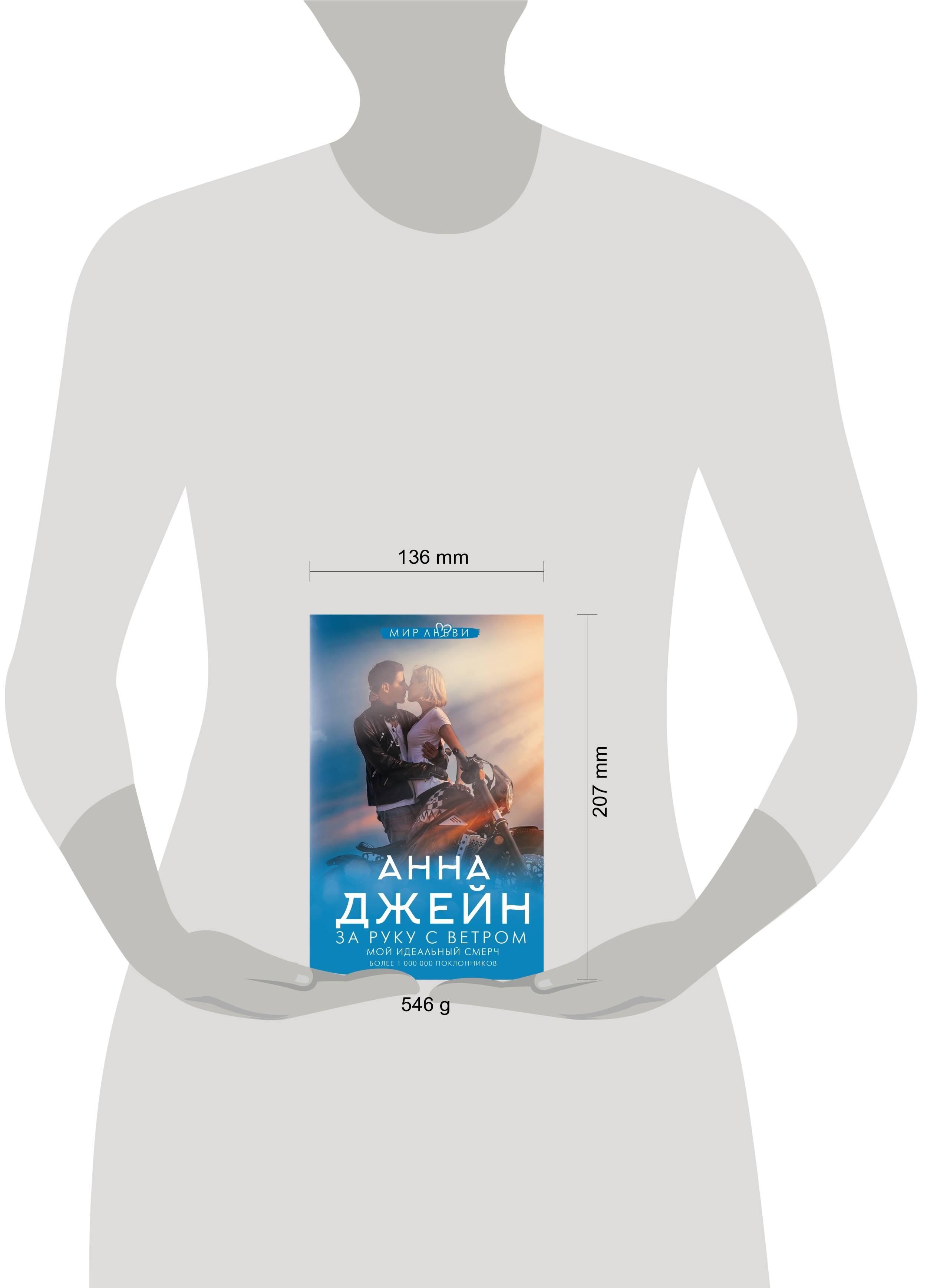 За руку с ветром. Мой идеальный смерч | By the Wind: My Perfect Tornado - Ozon image 1