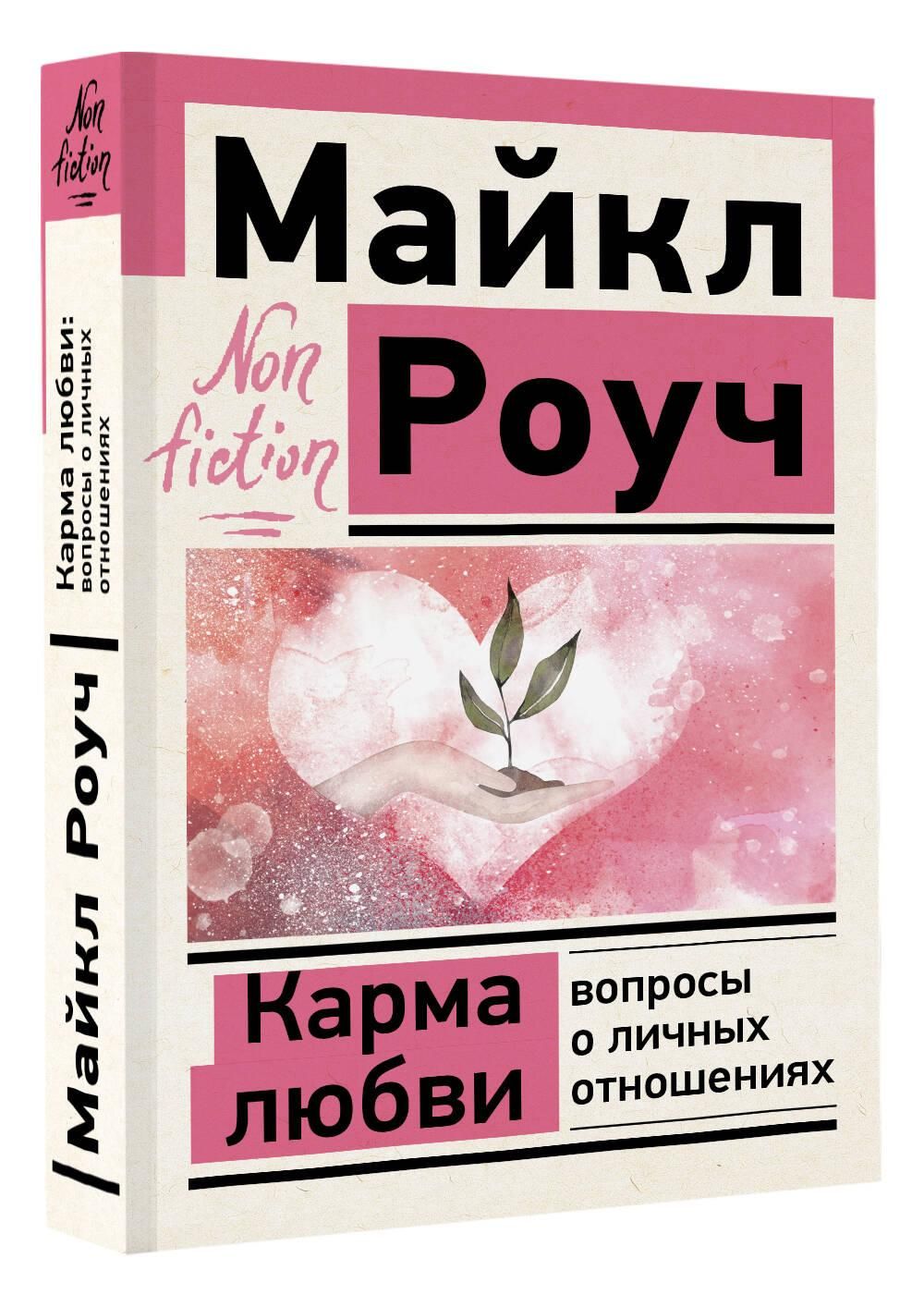 Карма любви: вопросы о личных отношениях | The Karma of Love - Ozon image 3