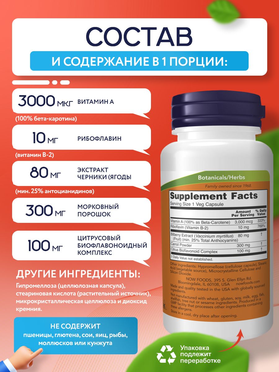 Now, BILBERRY COMPLEX 80mg 100 VCAPS