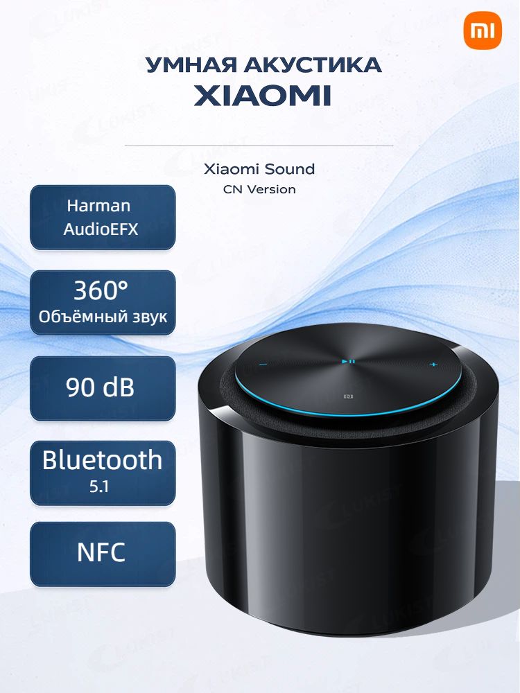 УмнаяколонкаXiaomiSound,беспроводнаяBluetoothколонка,360звук,NFCподключение,HarmanAudioEFX,колонкадлядомаимузыки
