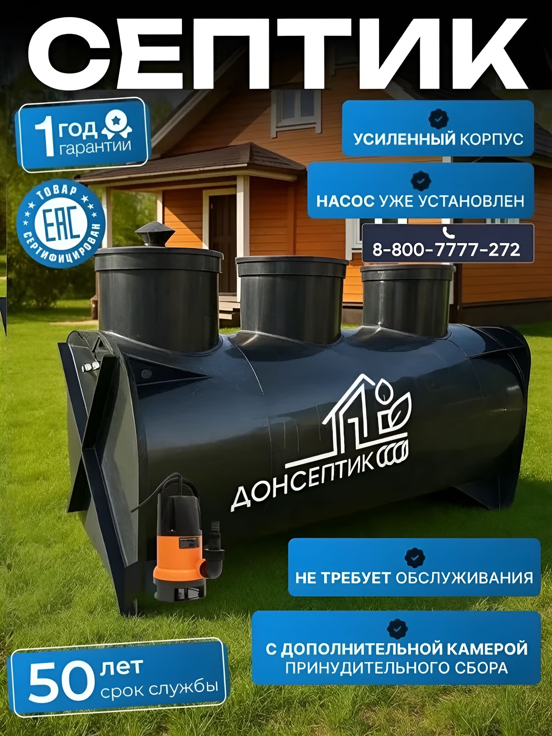 СтанцияБиологическойочисткиСТАНДАРТ0.6HcДренажнымнасосомвкомплекте