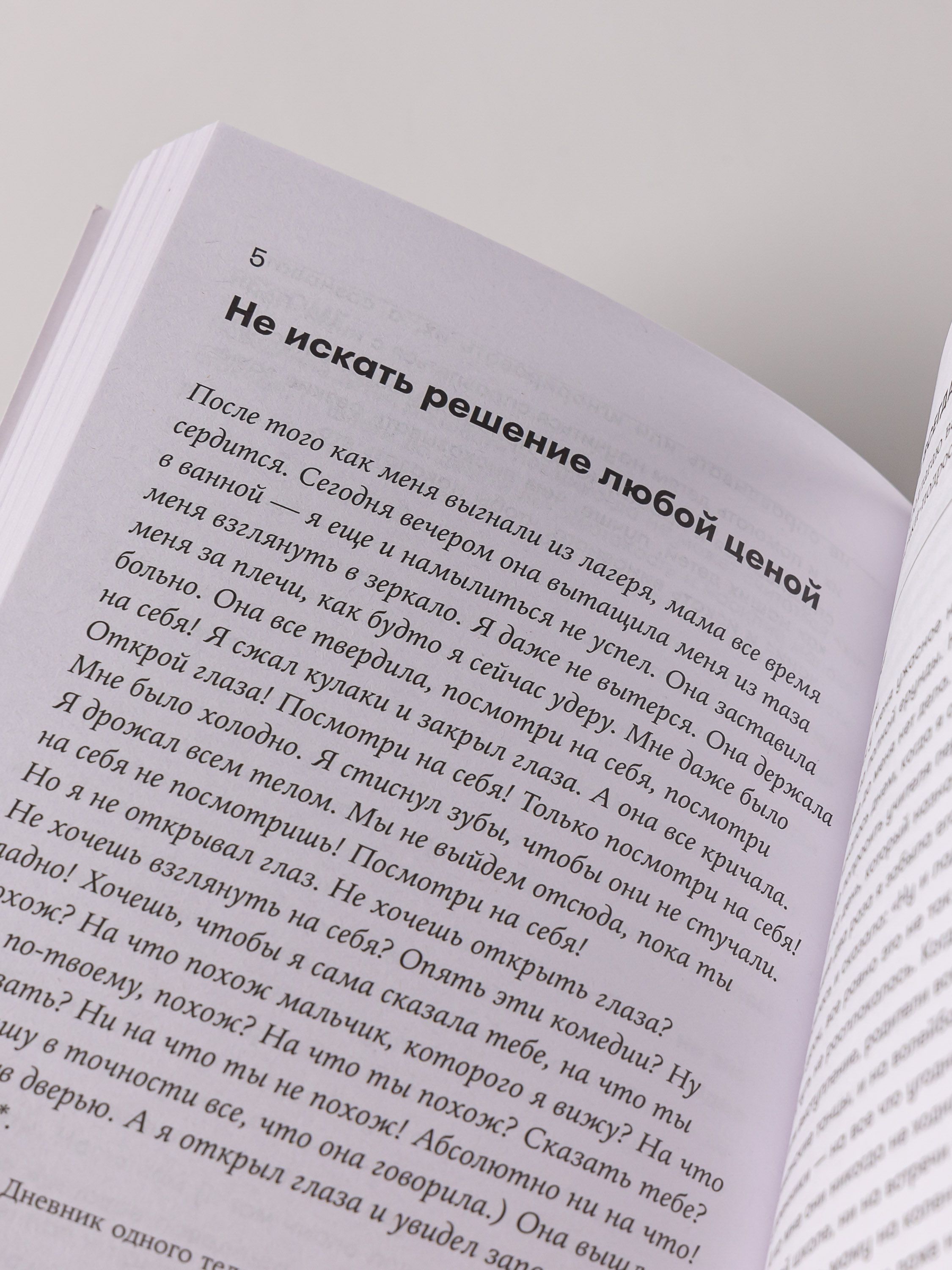 Не кричите на детей! Как разрешать конфликты с детьми и делать так, чтобы они вас слушали | Don’t Yell at Children! How to Resolve Conflicts with Kids and Make Them Listen - Ozon image 3